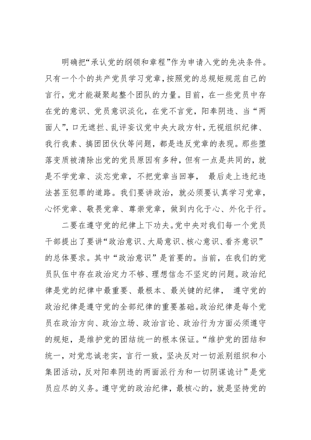 黑白简约党建不忘初心主题教育教育材料党课讲稿word模板