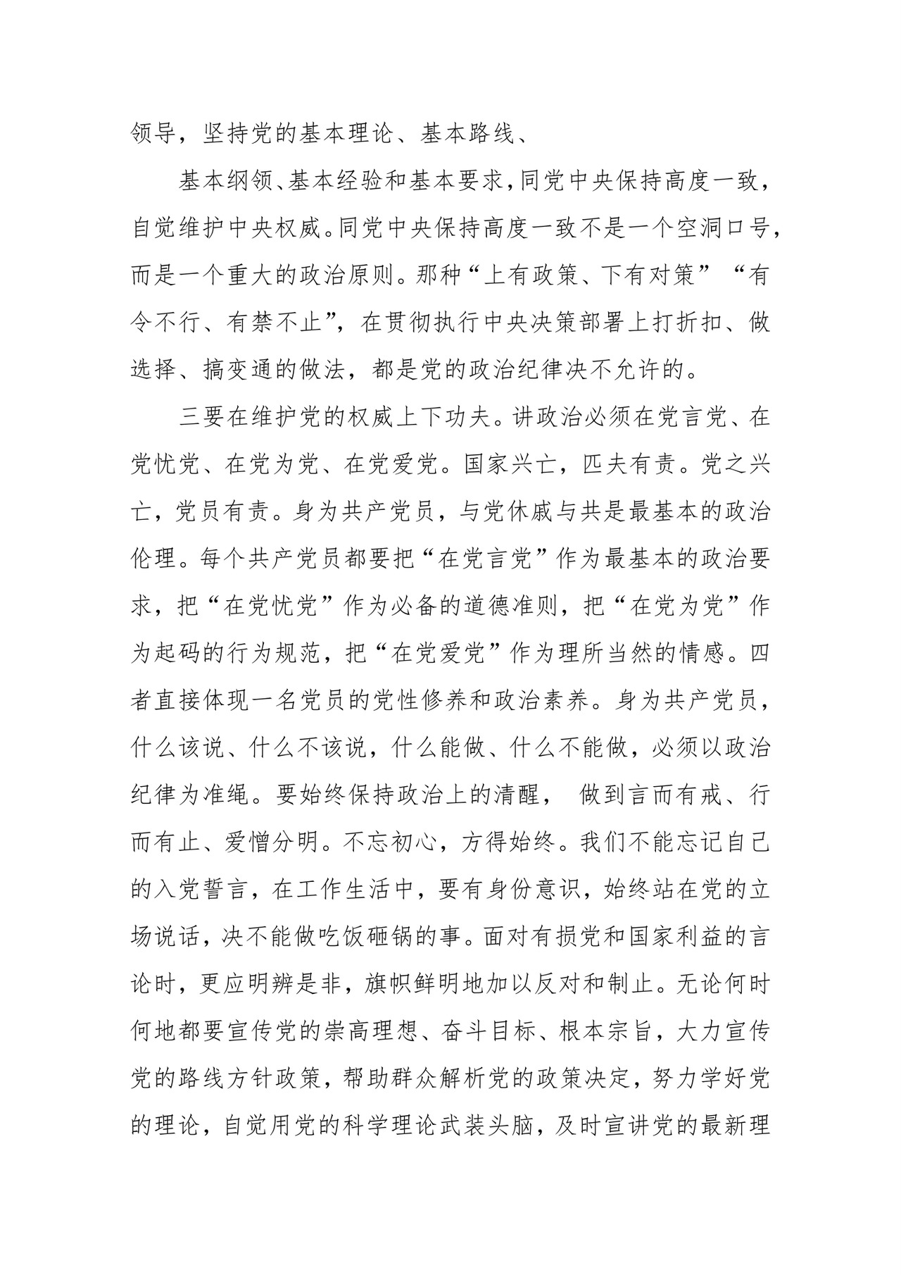 黑白简约党建不忘初心主题教育教育材料党课讲稿word模板