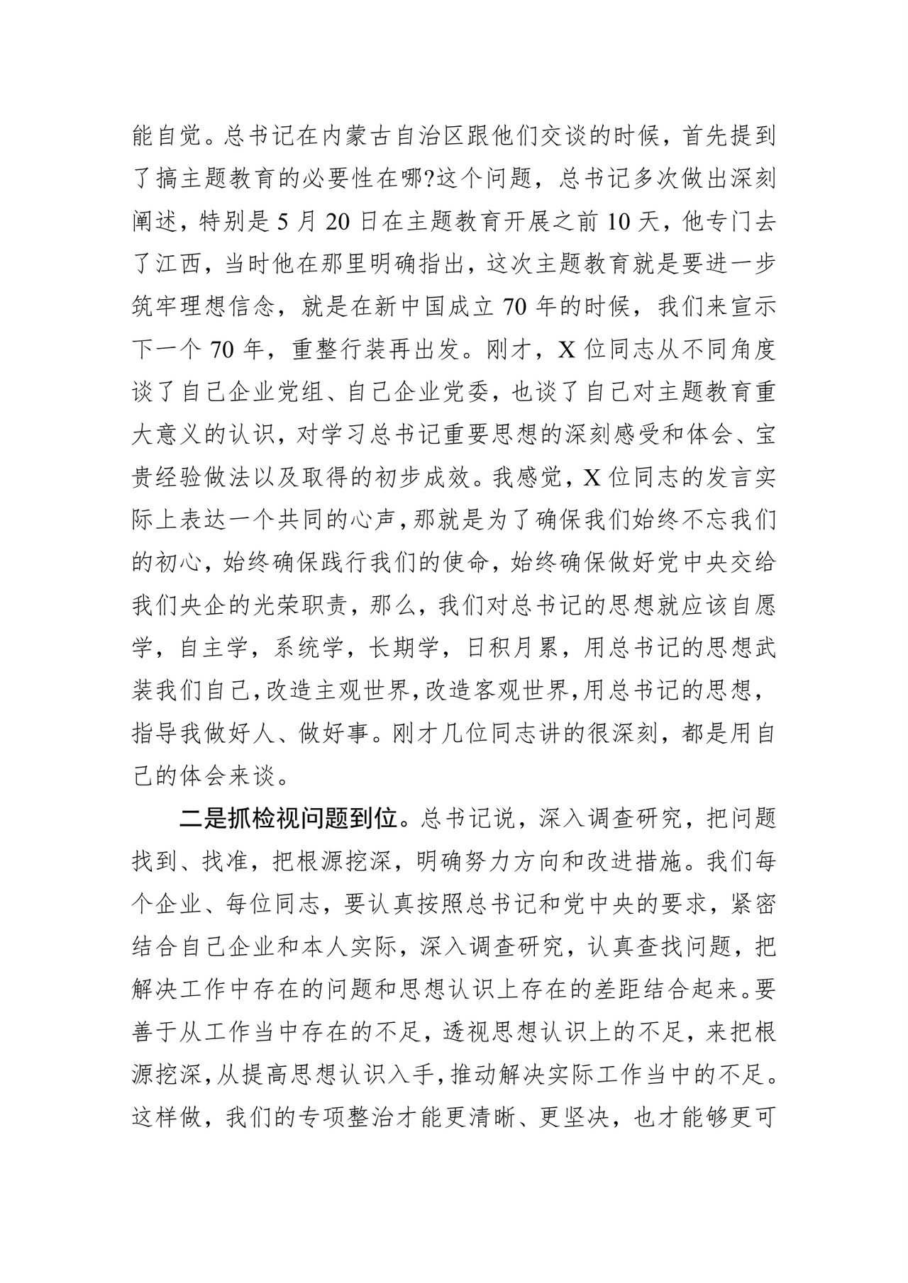 黑白简约党建不忘初心主题教育教育材料党课讲稿word模板