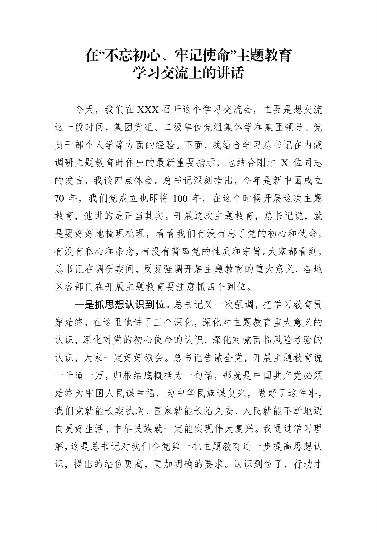 黑白简约党建不忘初心主题教育教育材料党课讲稿word模板