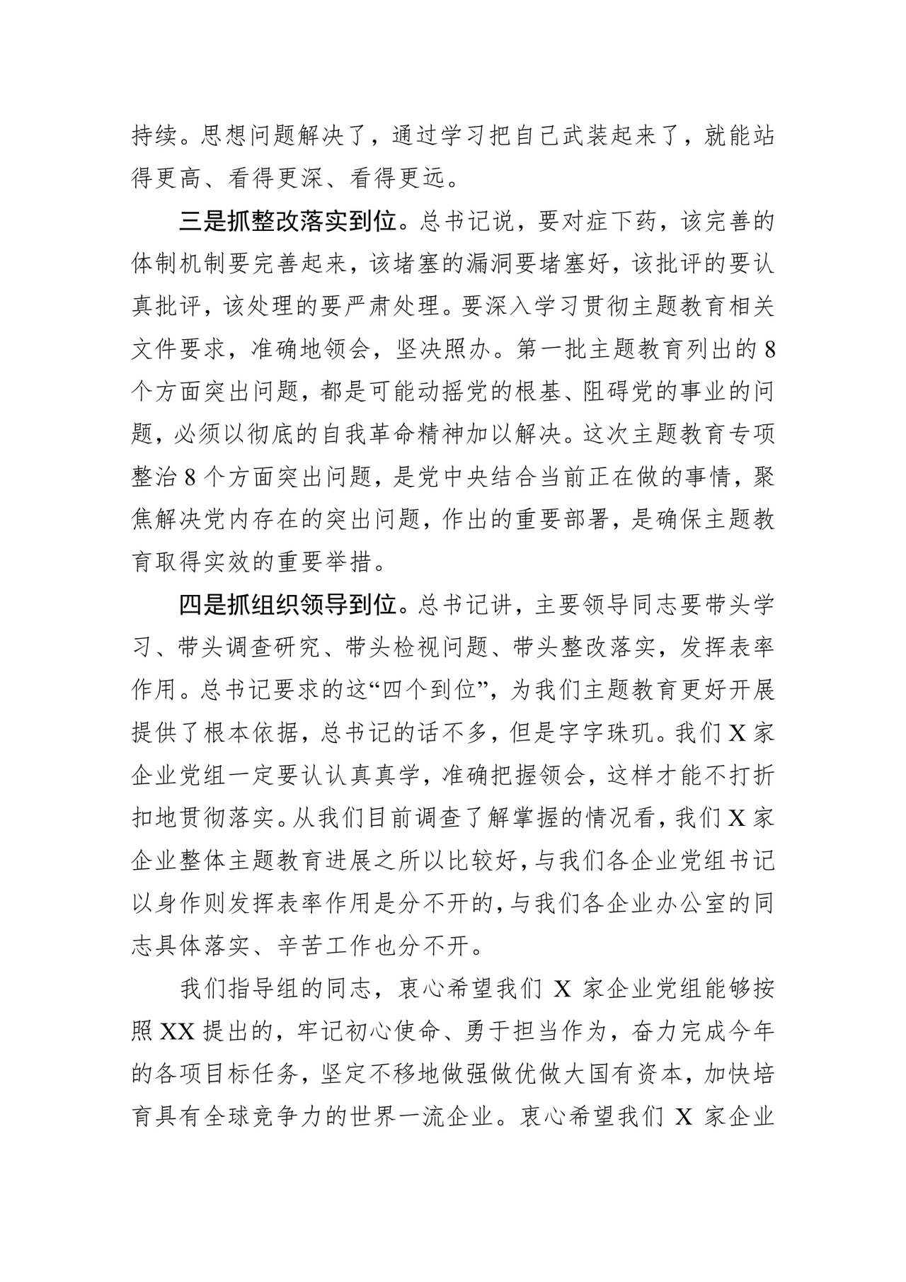 黑白简约党建不忘初心主题教育教育材料党课讲稿word模板