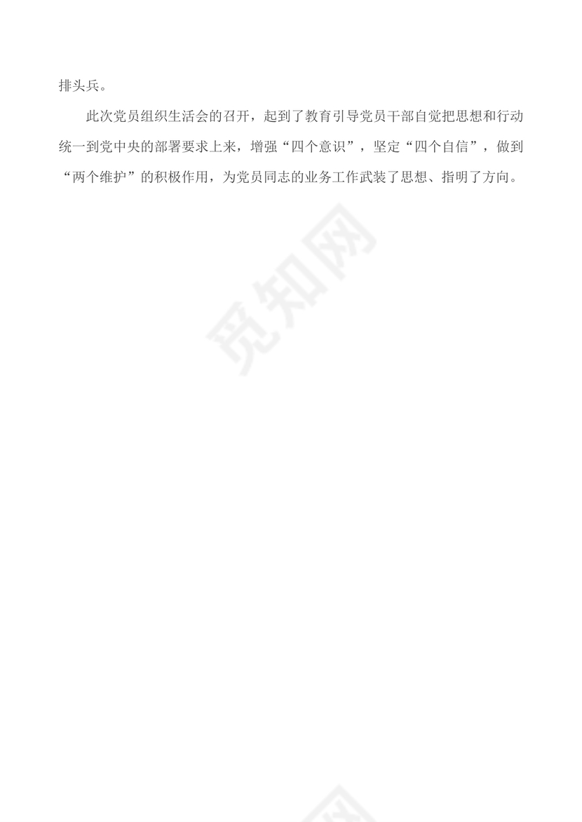 黑白简约党建党课讲稿十九届四中全会研讨材料word模板