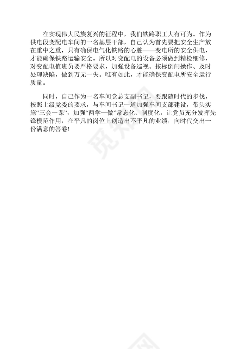 黑白简约党建党课讲稿十九届四中全会心得体会word模板