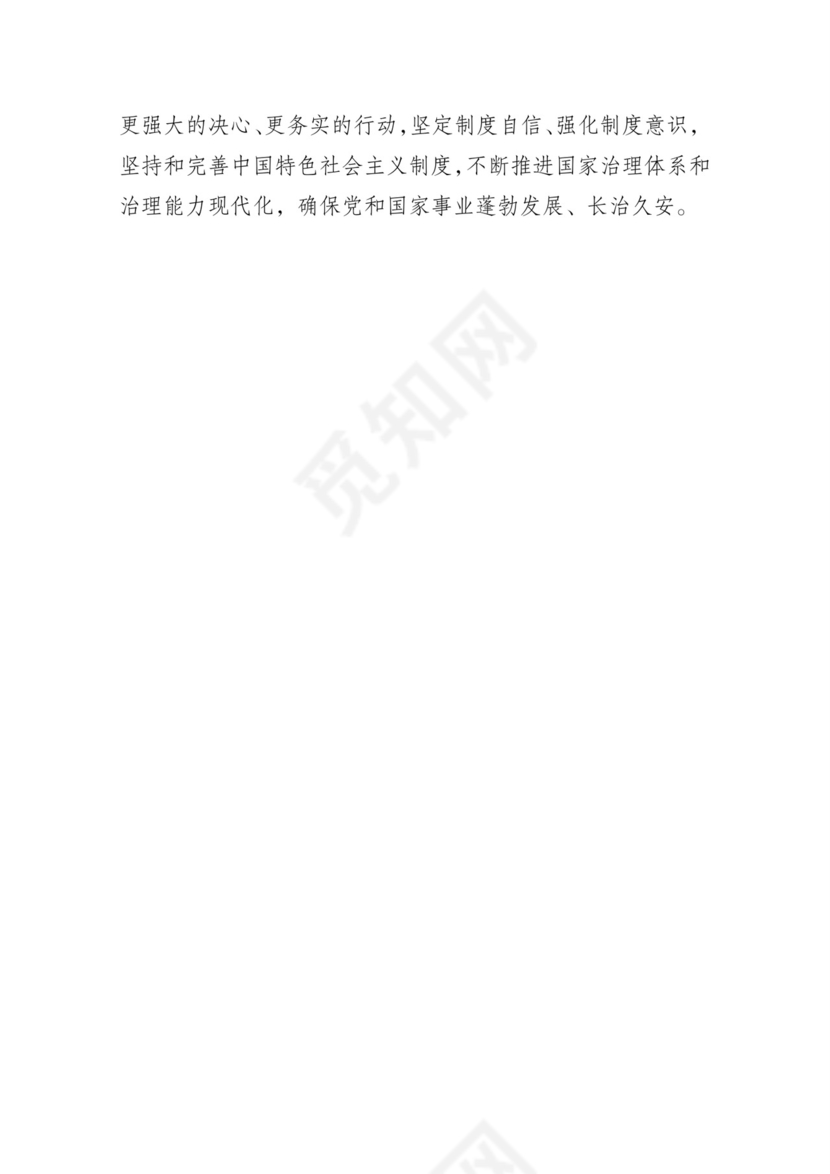 黑白简约党建党课讲稿十九届四中全会心得体会word模板