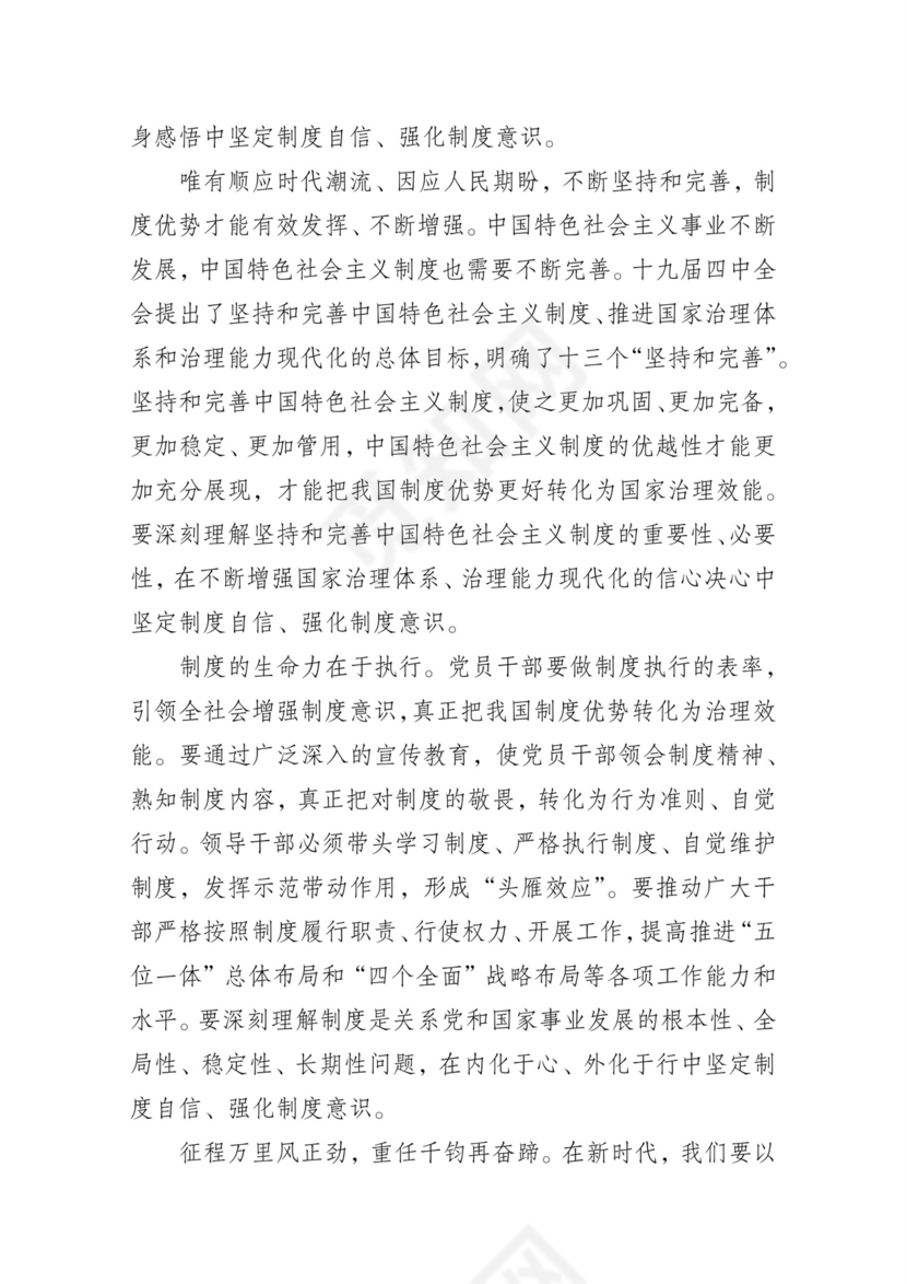 黑白简约党建党课讲稿十九届四中全会心得体会word模板