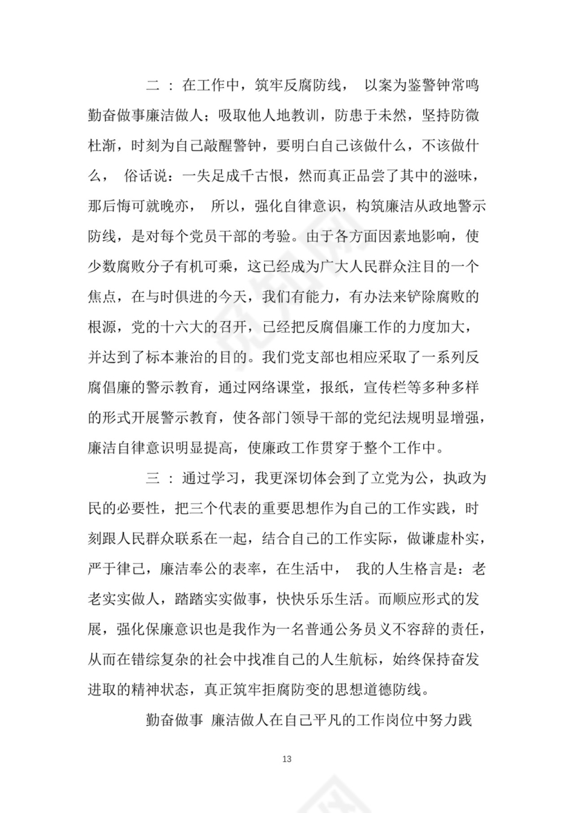 黑白简约党建党课讲稿反腐倡廉廉政建设word模板