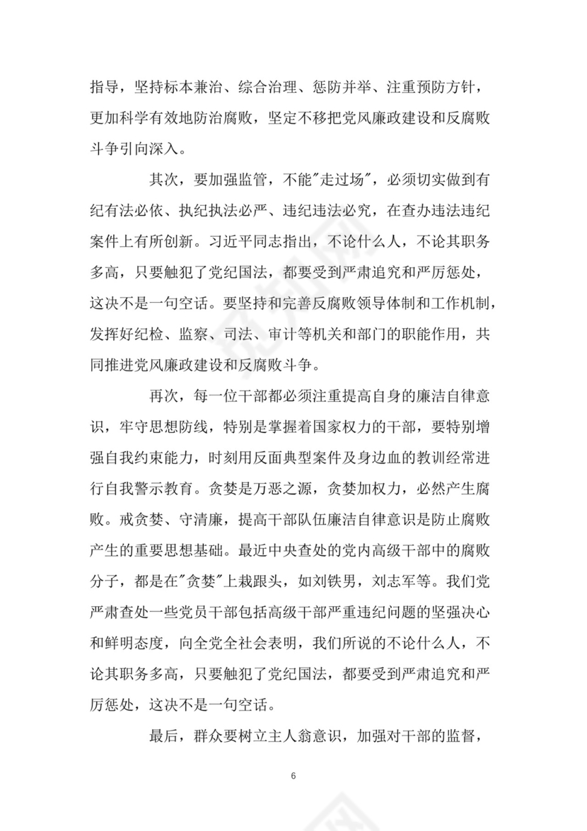 黑白简约党建党课讲稿反腐倡廉廉政建设word模板