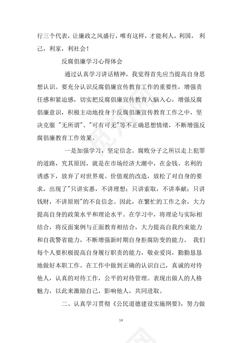 黑白简约党建党课讲稿反腐倡廉廉政建设word模板