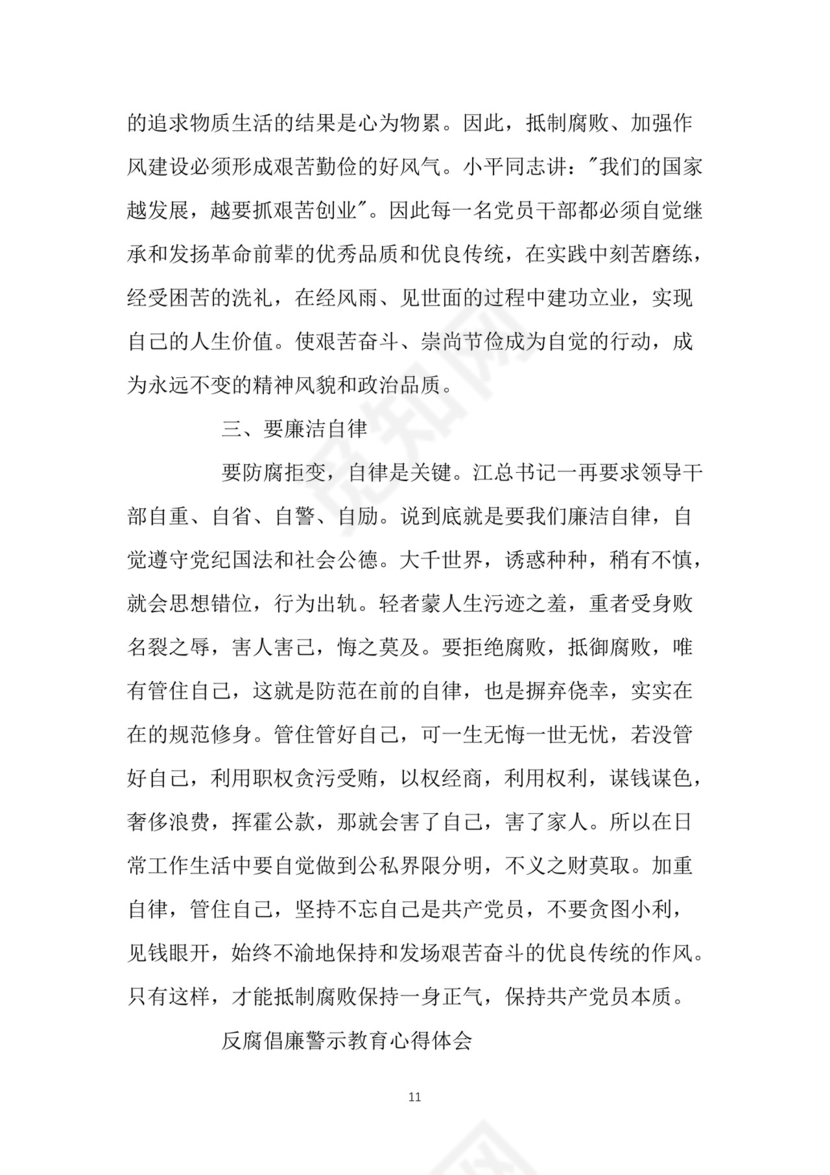 黑白简约党建党课讲稿反腐倡廉廉政建设word模板