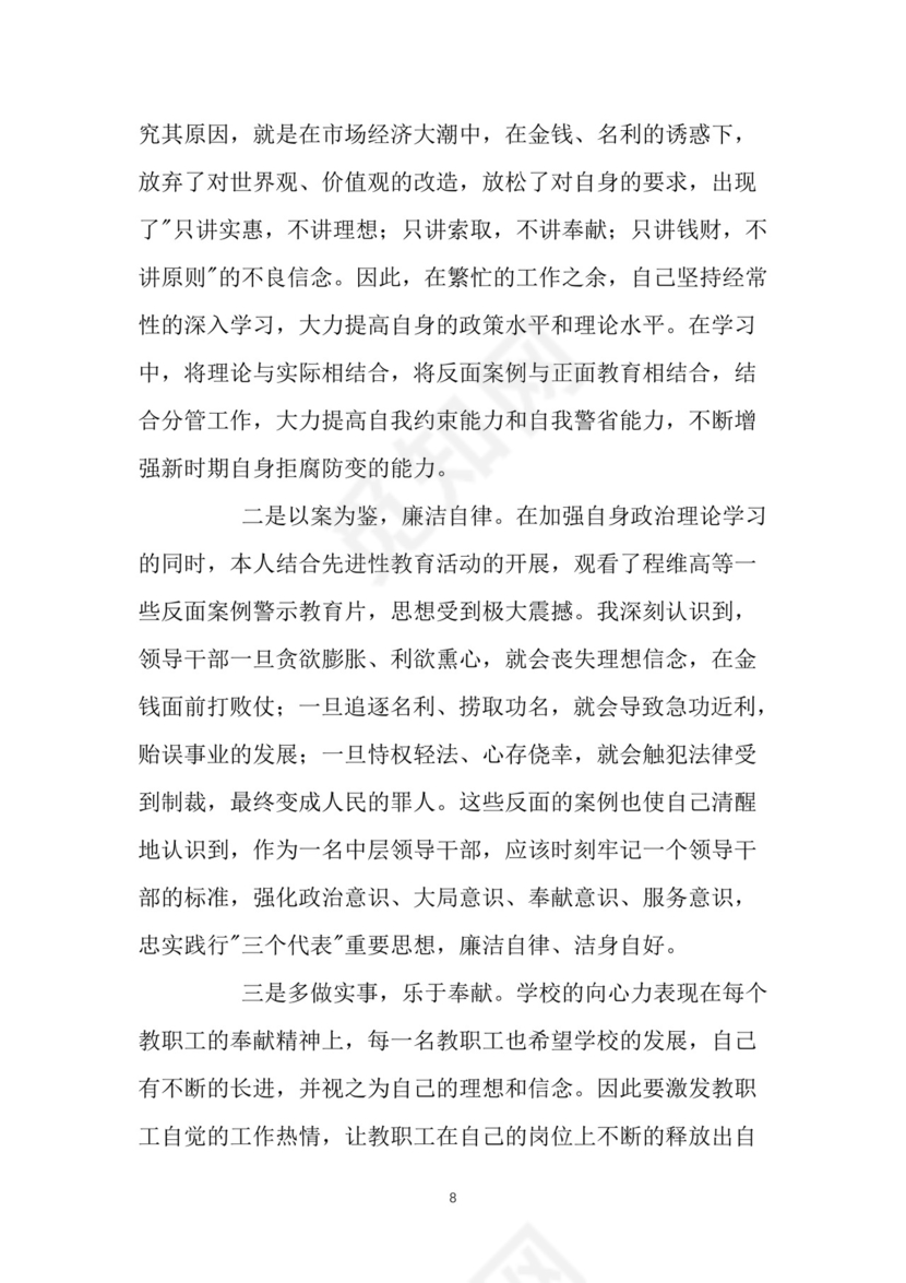 黑白简约党建党课讲稿反腐倡廉廉政建设word模板