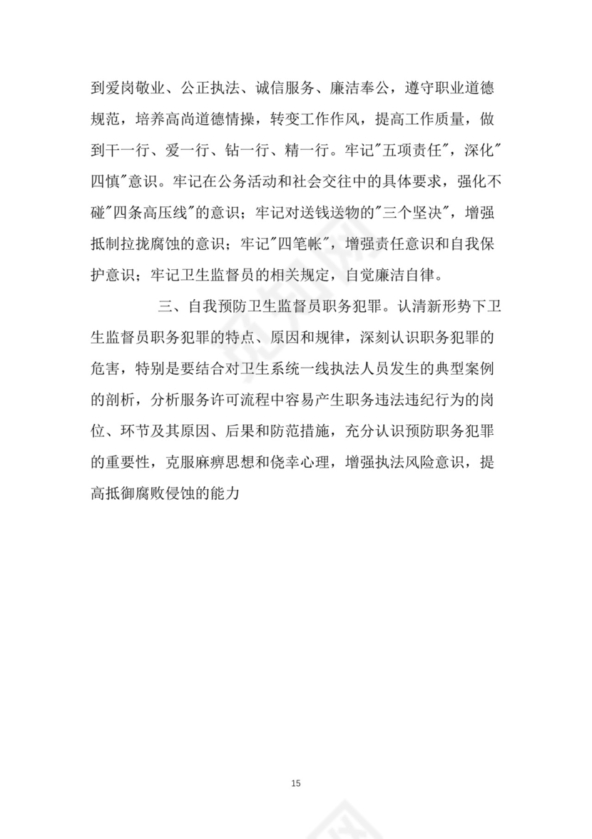 黑白简约党建党课讲稿反腐倡廉廉政建设word模板
