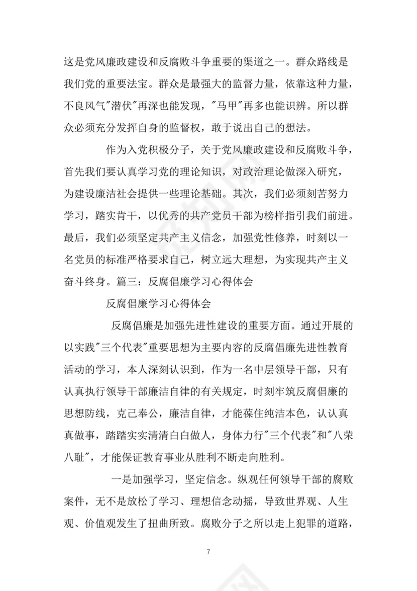 黑白简约党建党课讲稿反腐倡廉廉政建设word模板