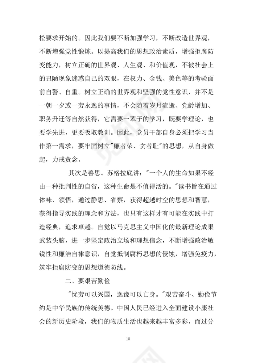 黑白简约党建党课讲稿反腐倡廉廉政建设word模板