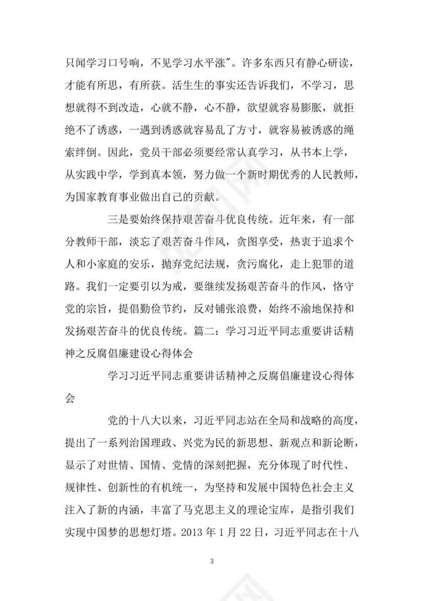 黑白简约党建党课讲稿反腐倡廉廉政建设word模板