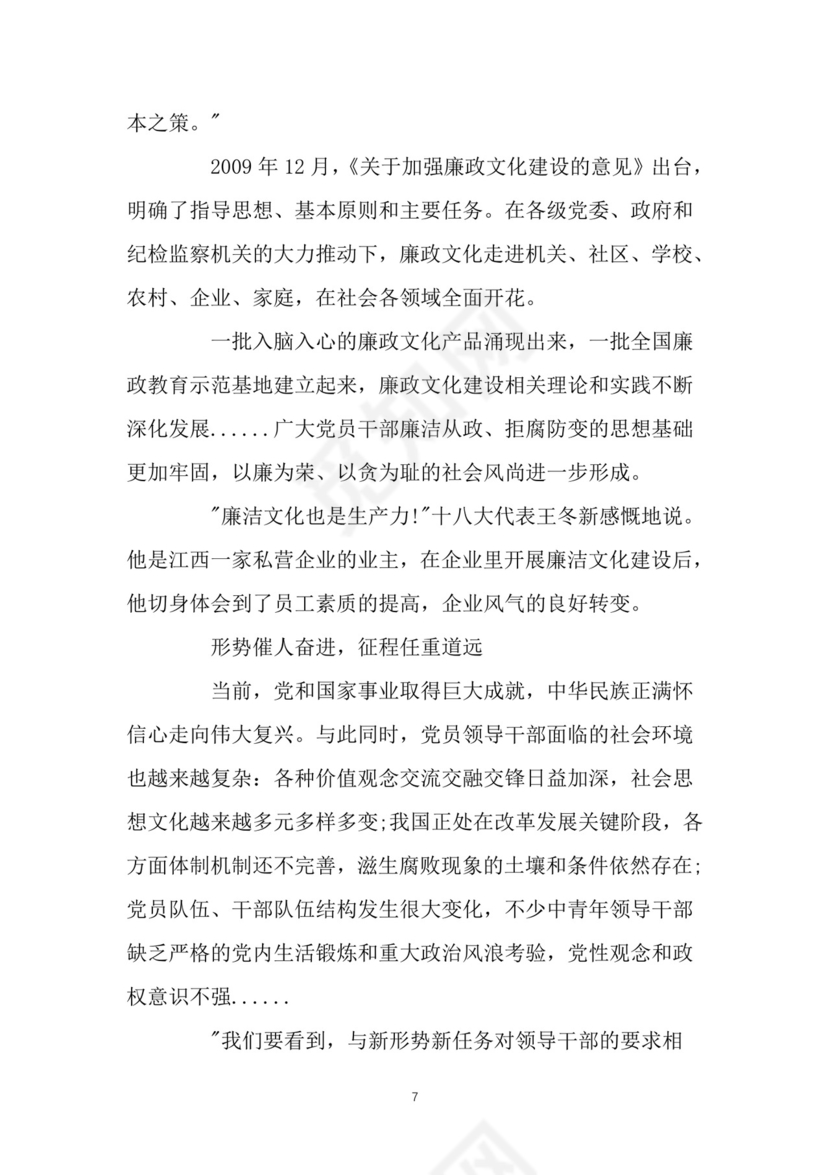 黑白简约党建党课讲稿反腐倡廉廉政建设word模板