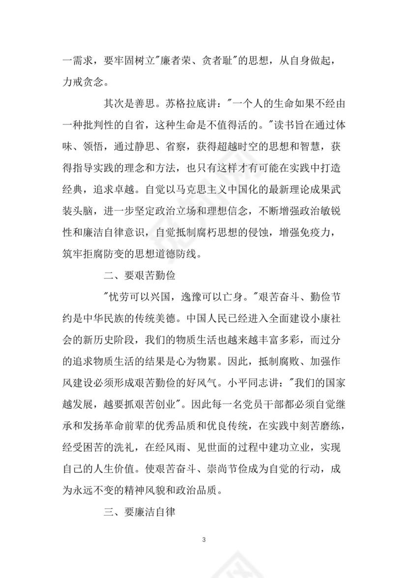 黑白简约党建党课讲稿反腐倡廉廉政建设word模板