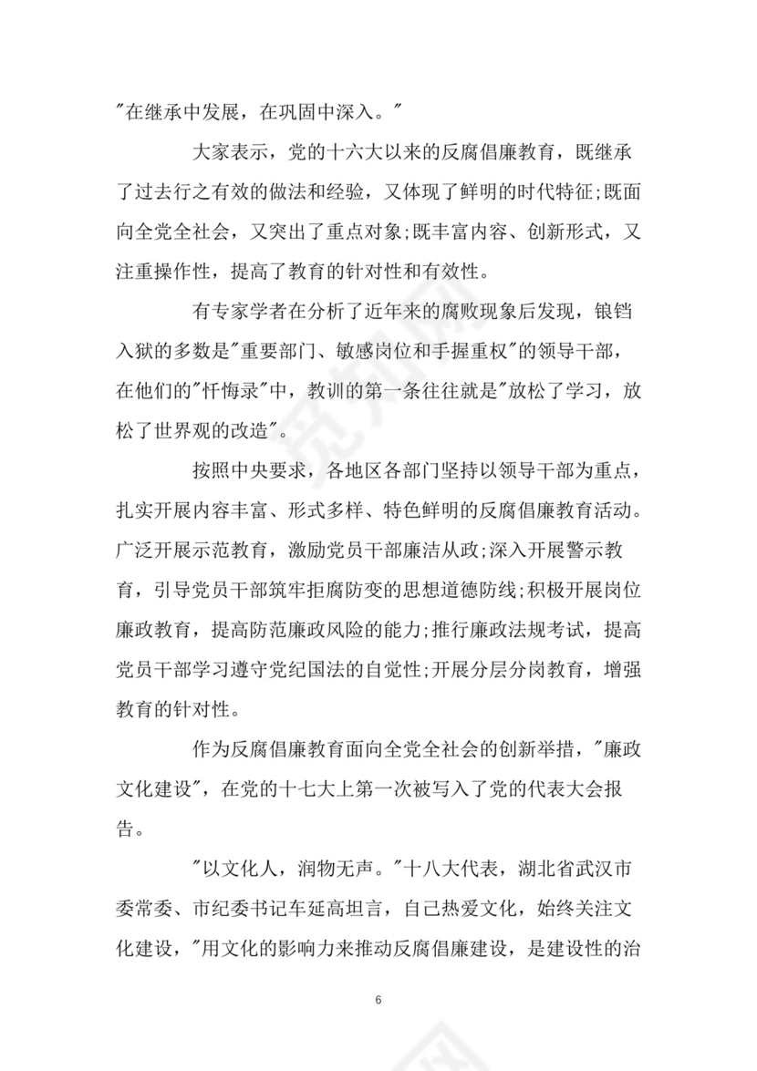 黑白简约党建党课讲稿反腐倡廉廉政建设word模板