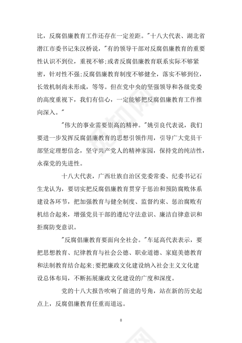 黑白简约党建党课讲稿反腐倡廉廉政建设word模板