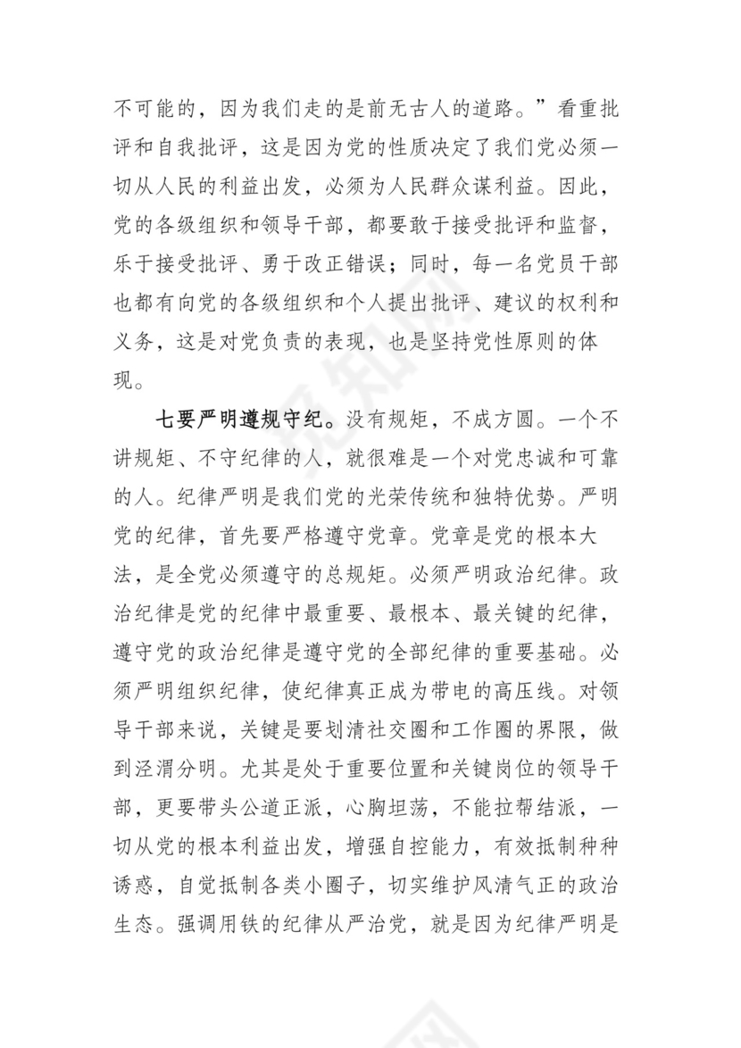 黑白简约党建党课讲稿从严治党word模板