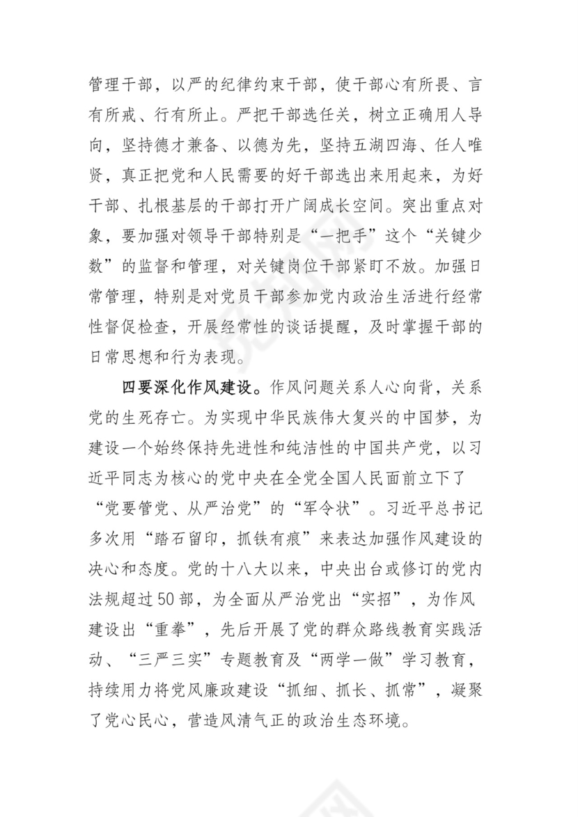 黑白简约党建党课讲稿从严治党word模板