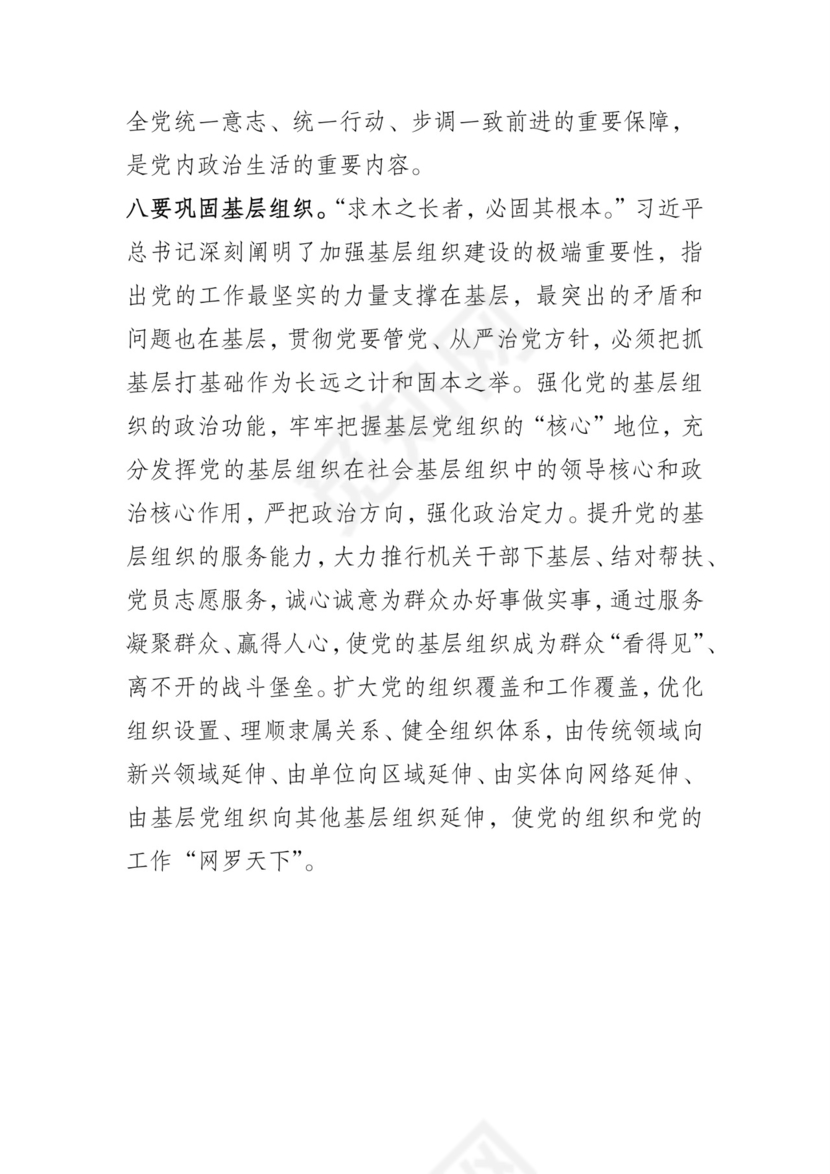 黑白简约党建党课讲稿从严治党word模板