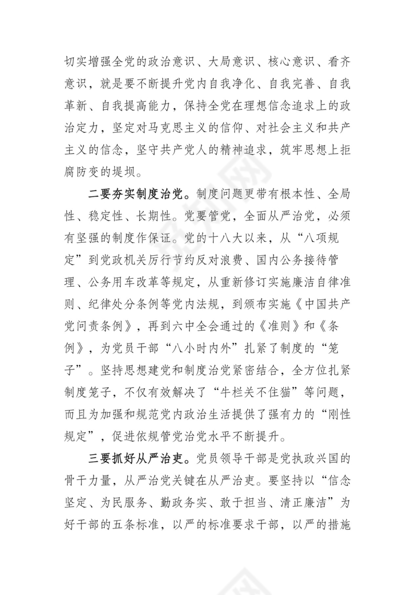 黑白简约党建党课讲稿从严治党word模板