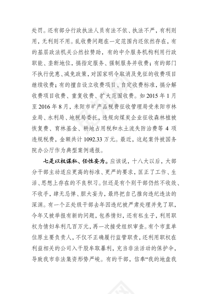 黑白简约党建党课讲稿从严治党word模板