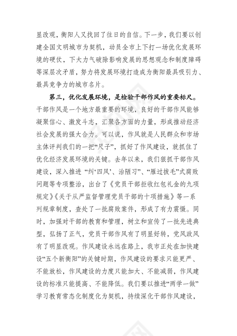 黑白简约党建党课讲稿从严治党word模板