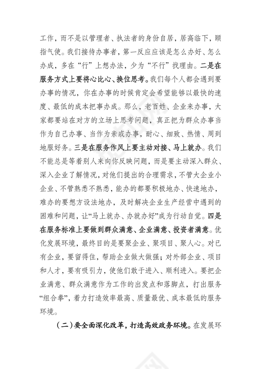 黑白简约党建党课讲稿从严治党word模板