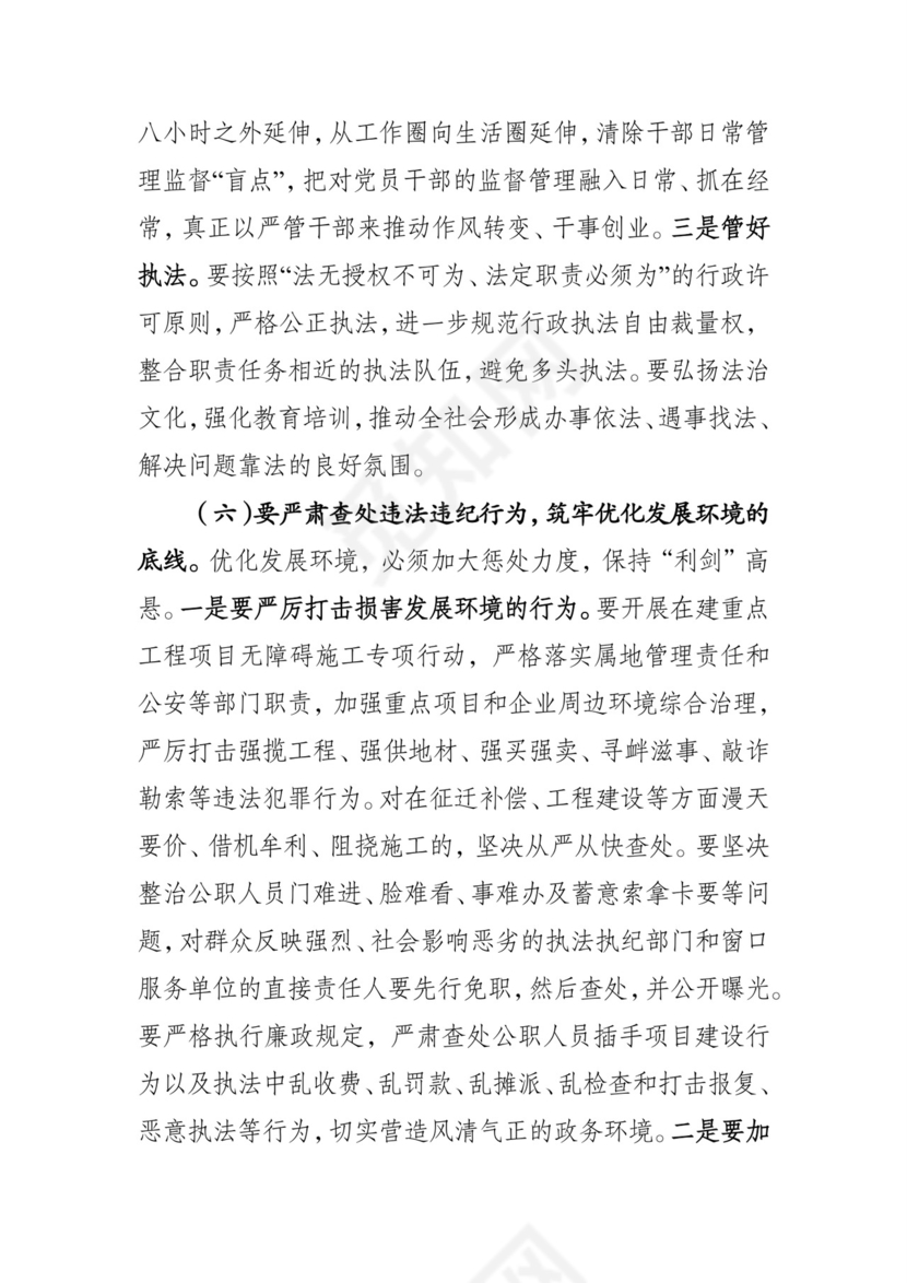 黑白简约党建党课讲稿从严治党word模板