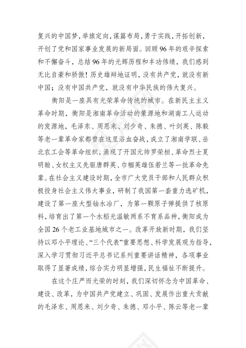 黑白简约党建党课讲稿从严治党word模板