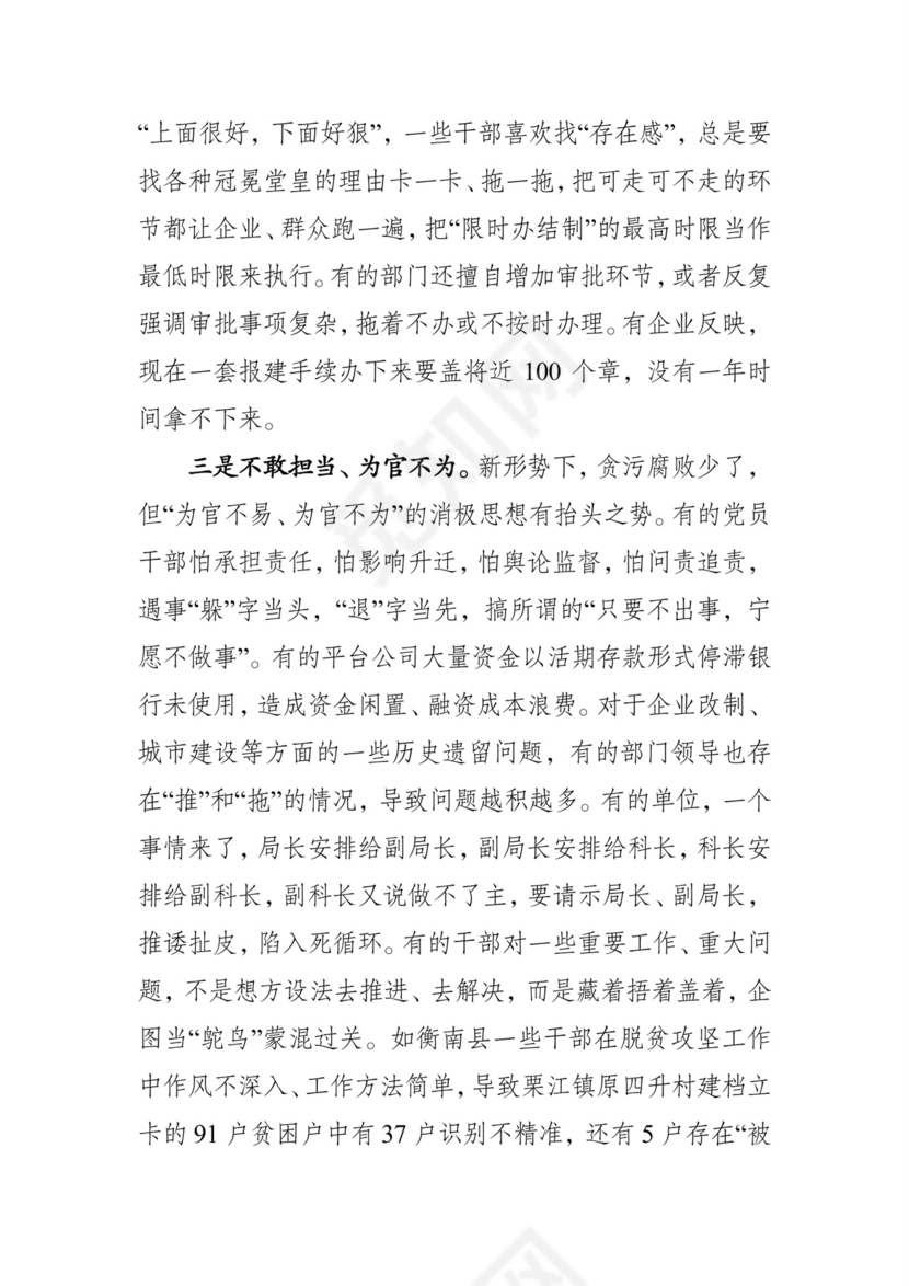 黑白简约党建党课讲稿从严治党word模板