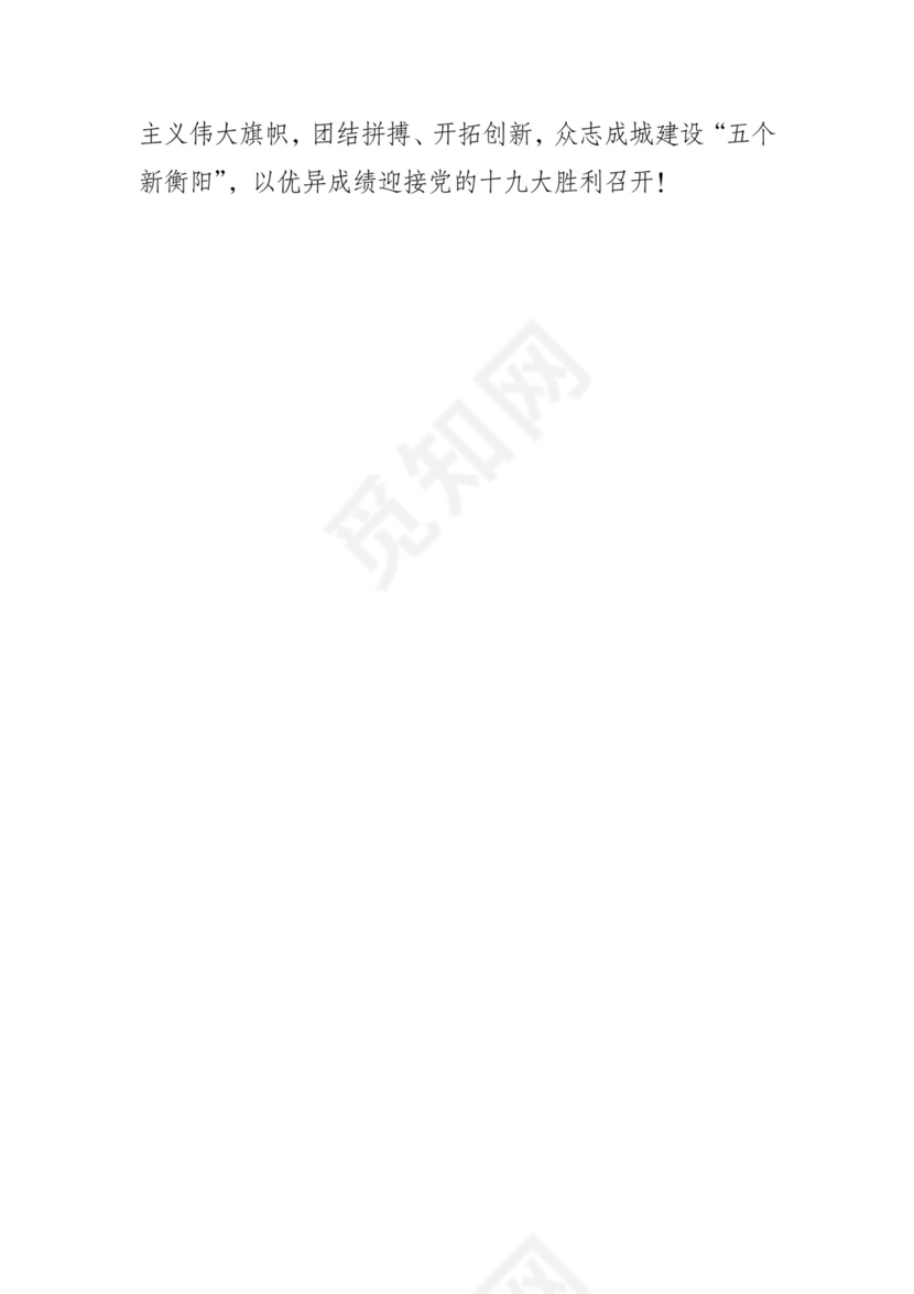 黑白简约党建党课讲稿从严治党word模板