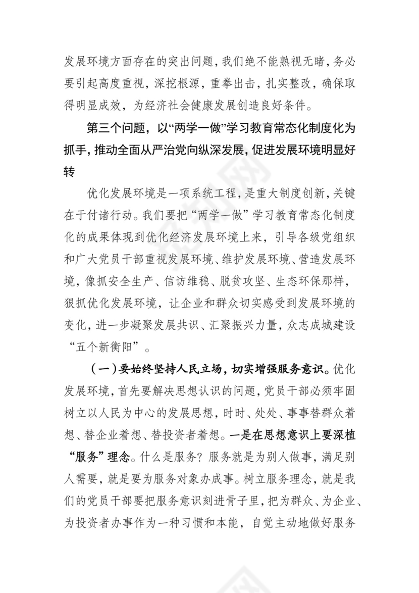 黑白简约党建党课讲稿从严治党word模板