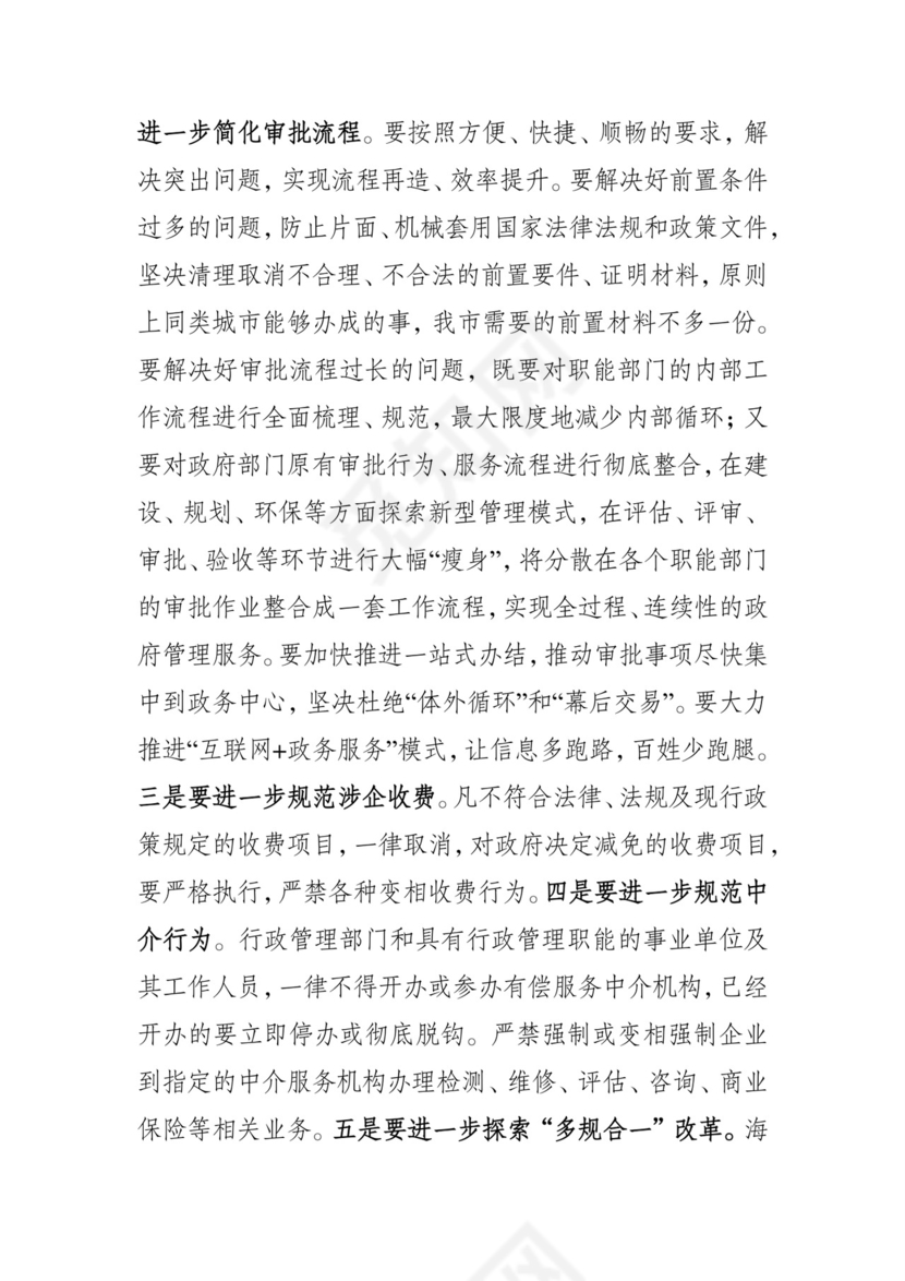 黑白简约党建党课讲稿从严治党word模板