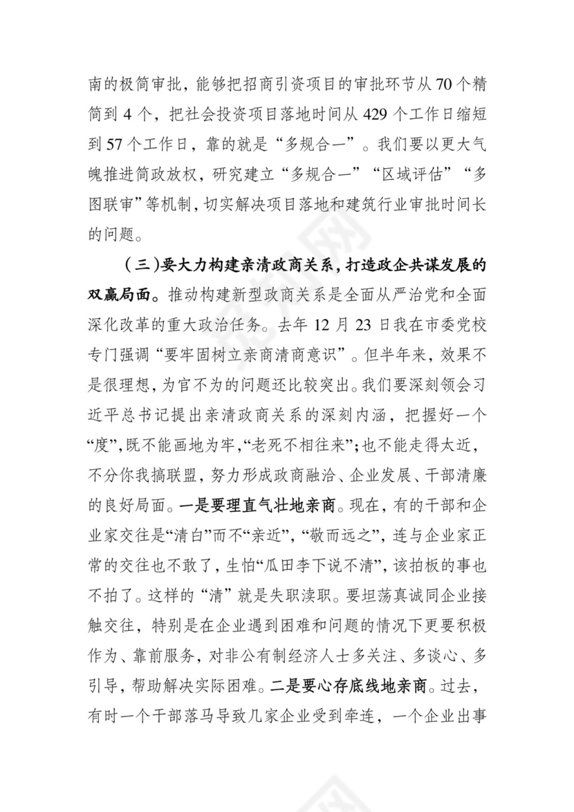 黑白简约党建党课讲稿从严治党word模板