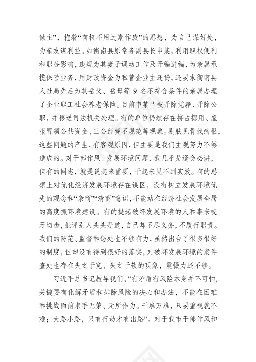 黑白简约党建党课讲稿从严治党word模板