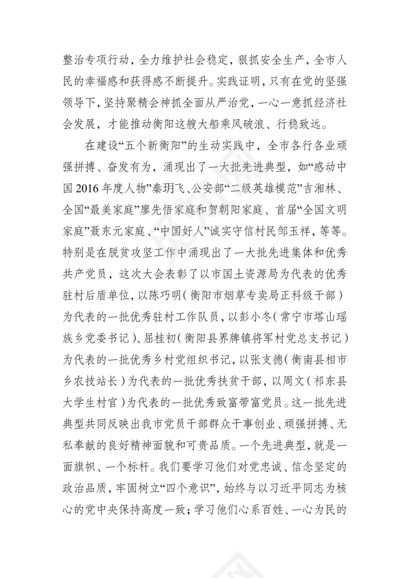 黑白简约党建党课讲稿从严治党word模板