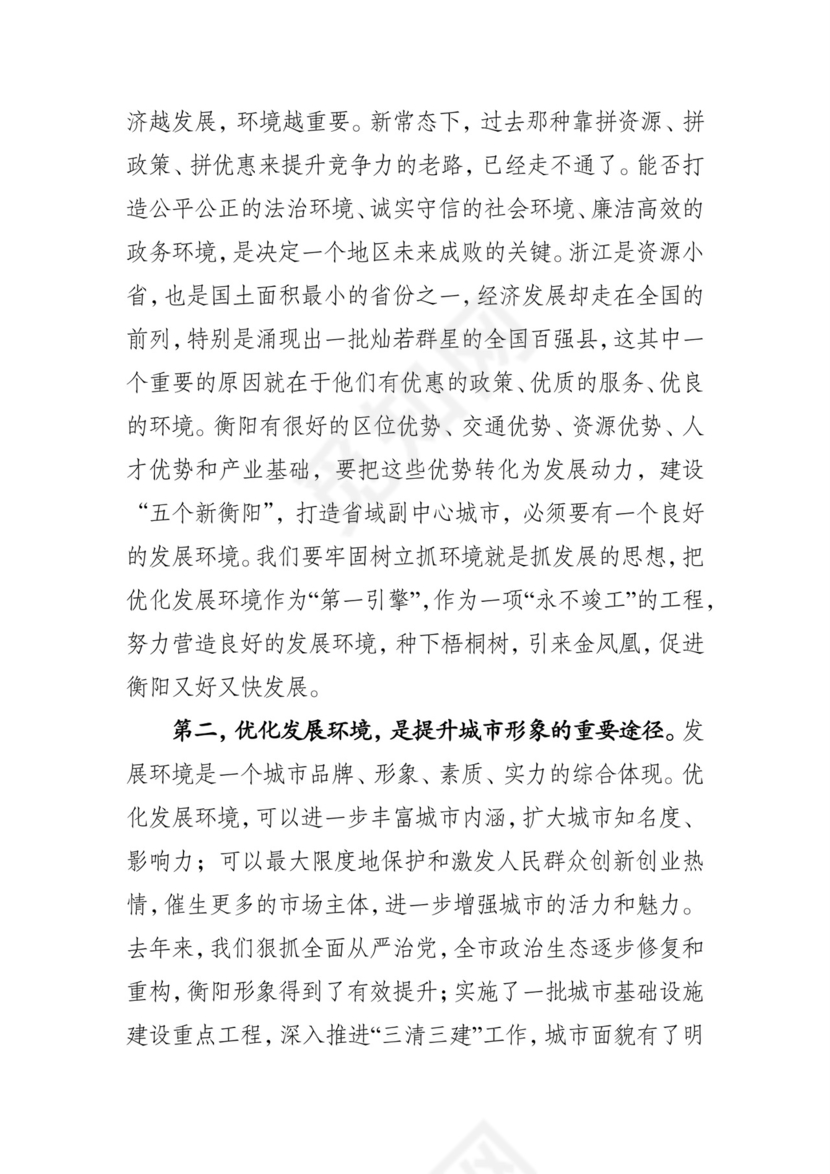 黑白简约党建党课讲稿从严治党word模板