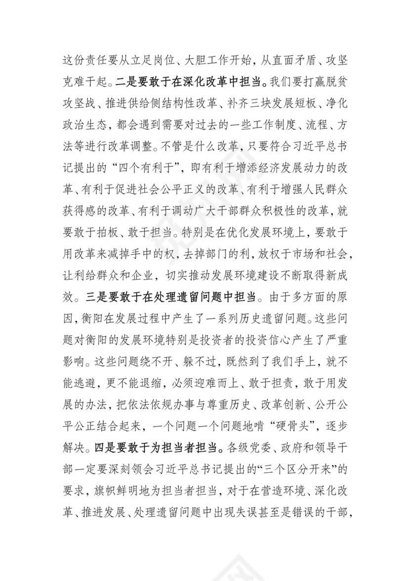 黑白简约党建党课讲稿从严治党word模板