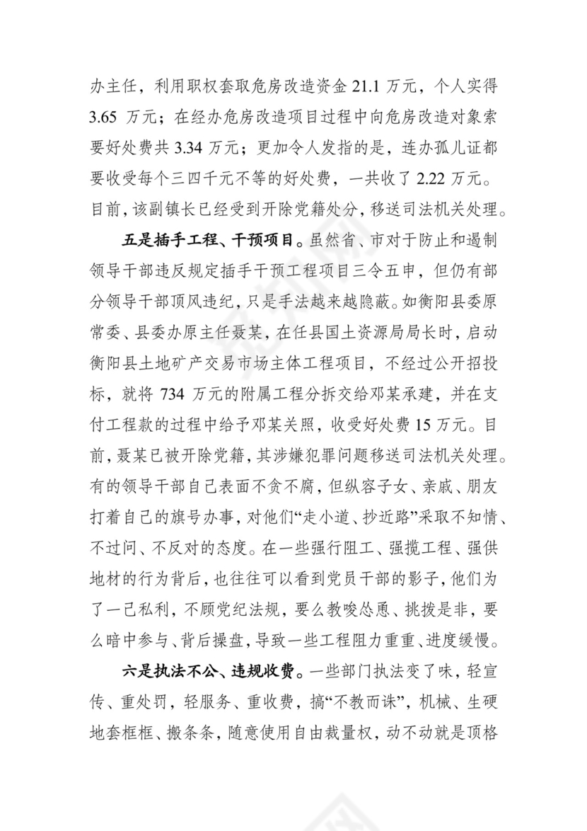 黑白简约党建党课讲稿从严治党word模板