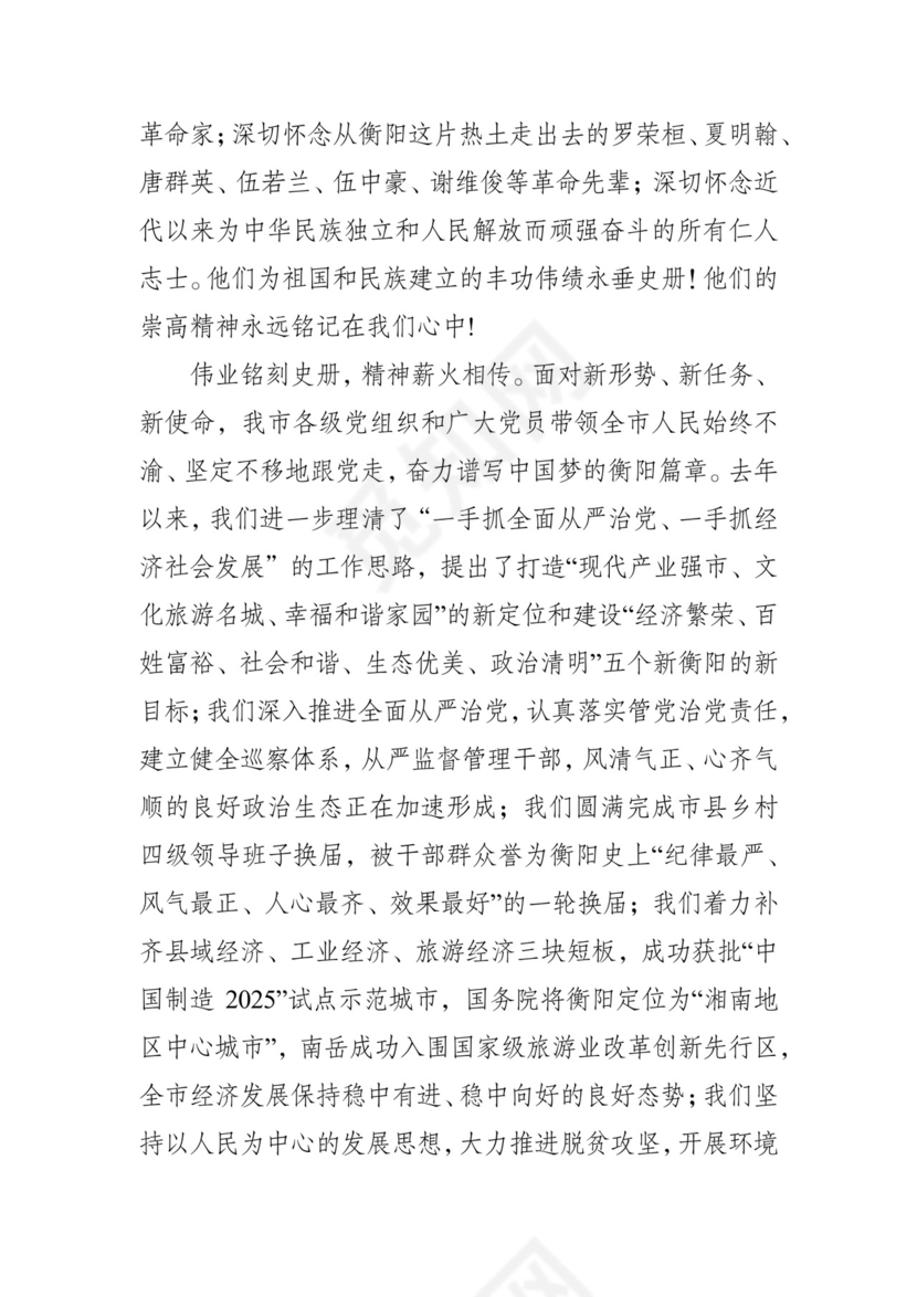 黑白简约党建党课讲稿从严治党word模板