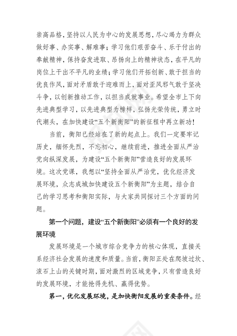 黑白简约党建党课讲稿从严治党word模板