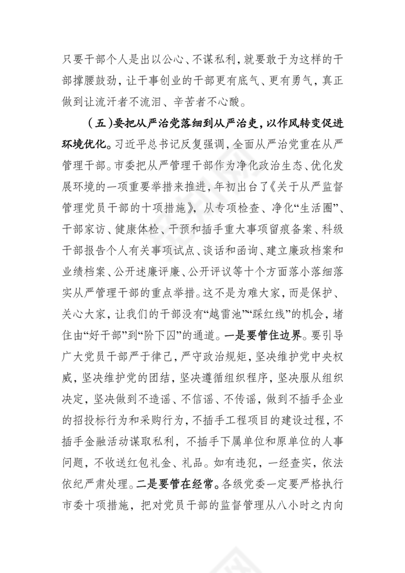 黑白简约党建党课讲稿从严治党word模板