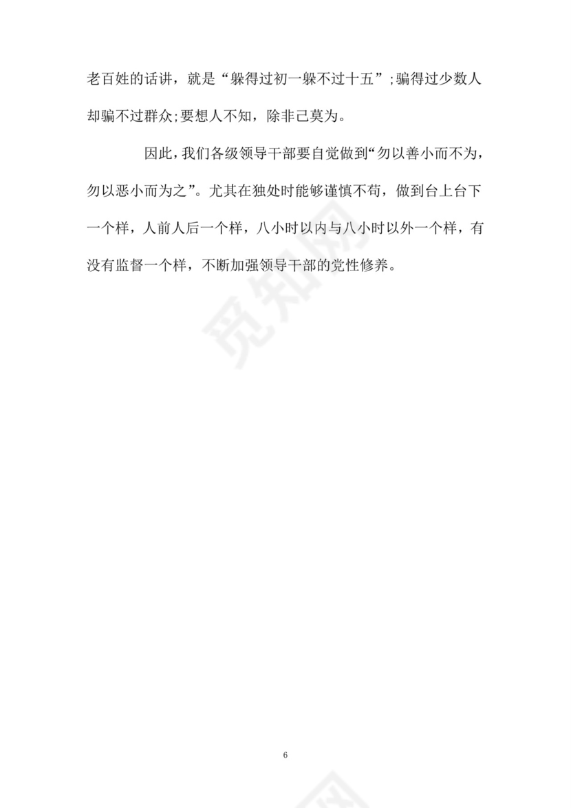 黑白简约党建党课讲稿反腐倡廉廉政建设word模板