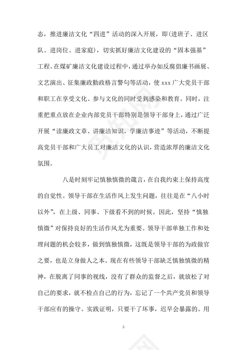 黑白简约党建党课讲稿反腐倡廉廉政建设word模板