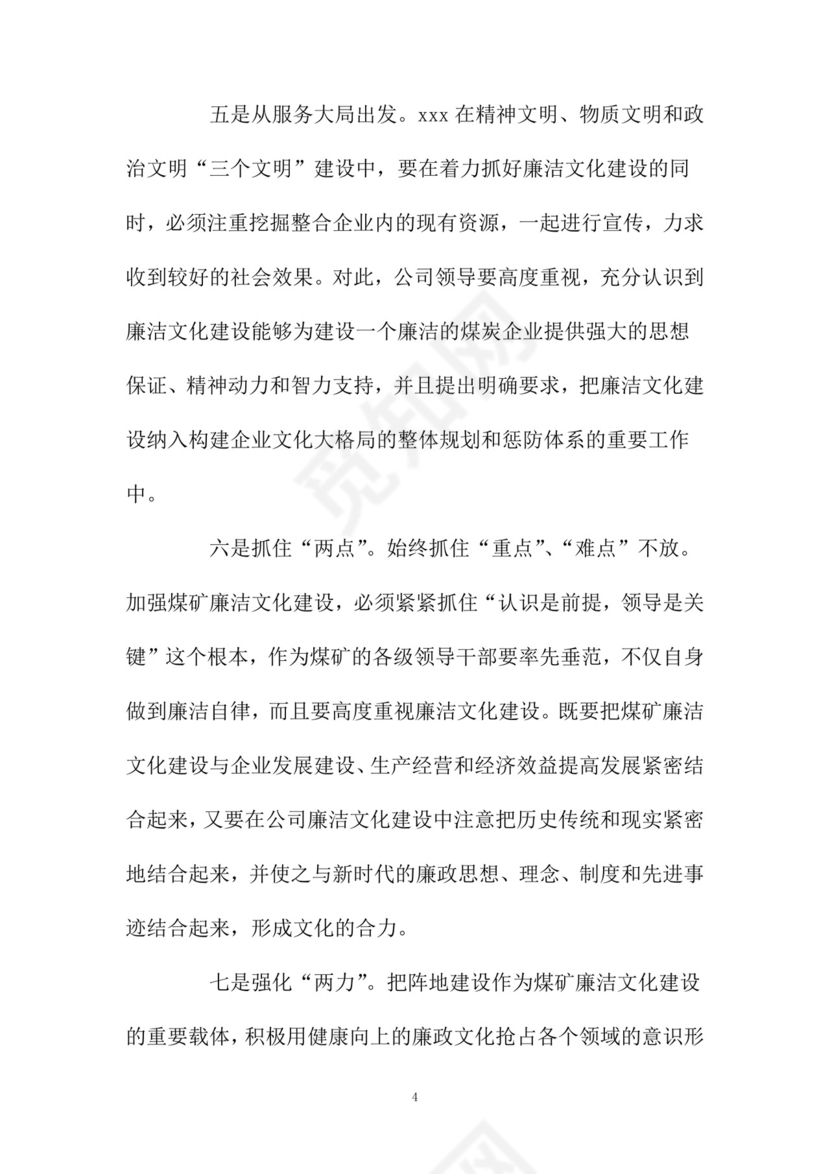 黑白简约党建党课讲稿反腐倡廉廉政建设word模板