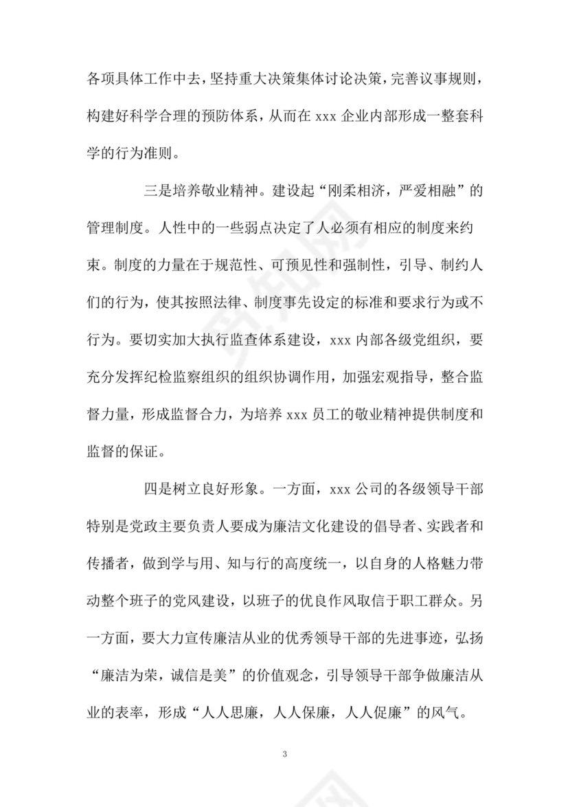 黑白简约党建党课讲稿反腐倡廉廉政建设word模板