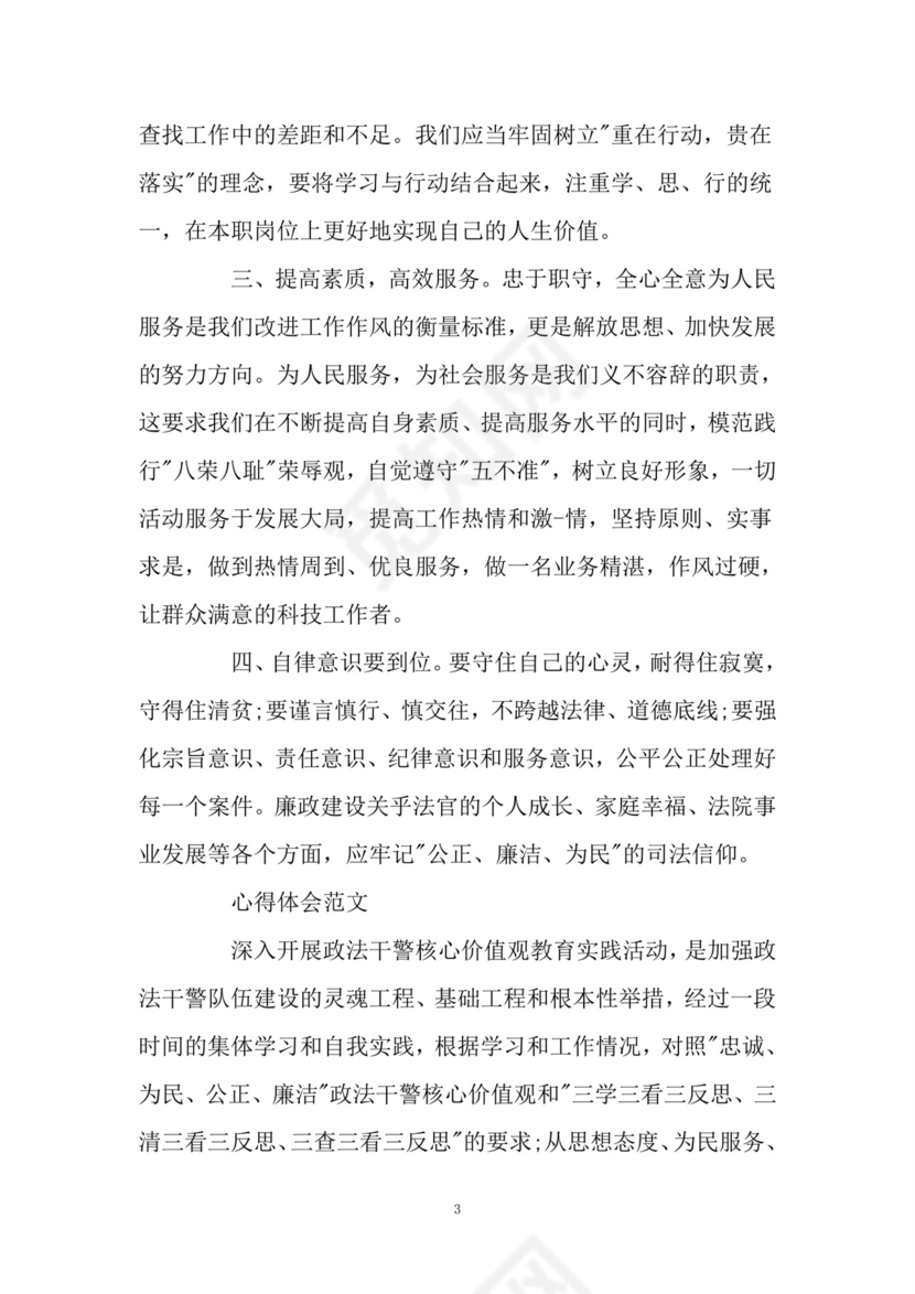 黑白简约党建党课讲稿反腐倡廉廉政建设word模板