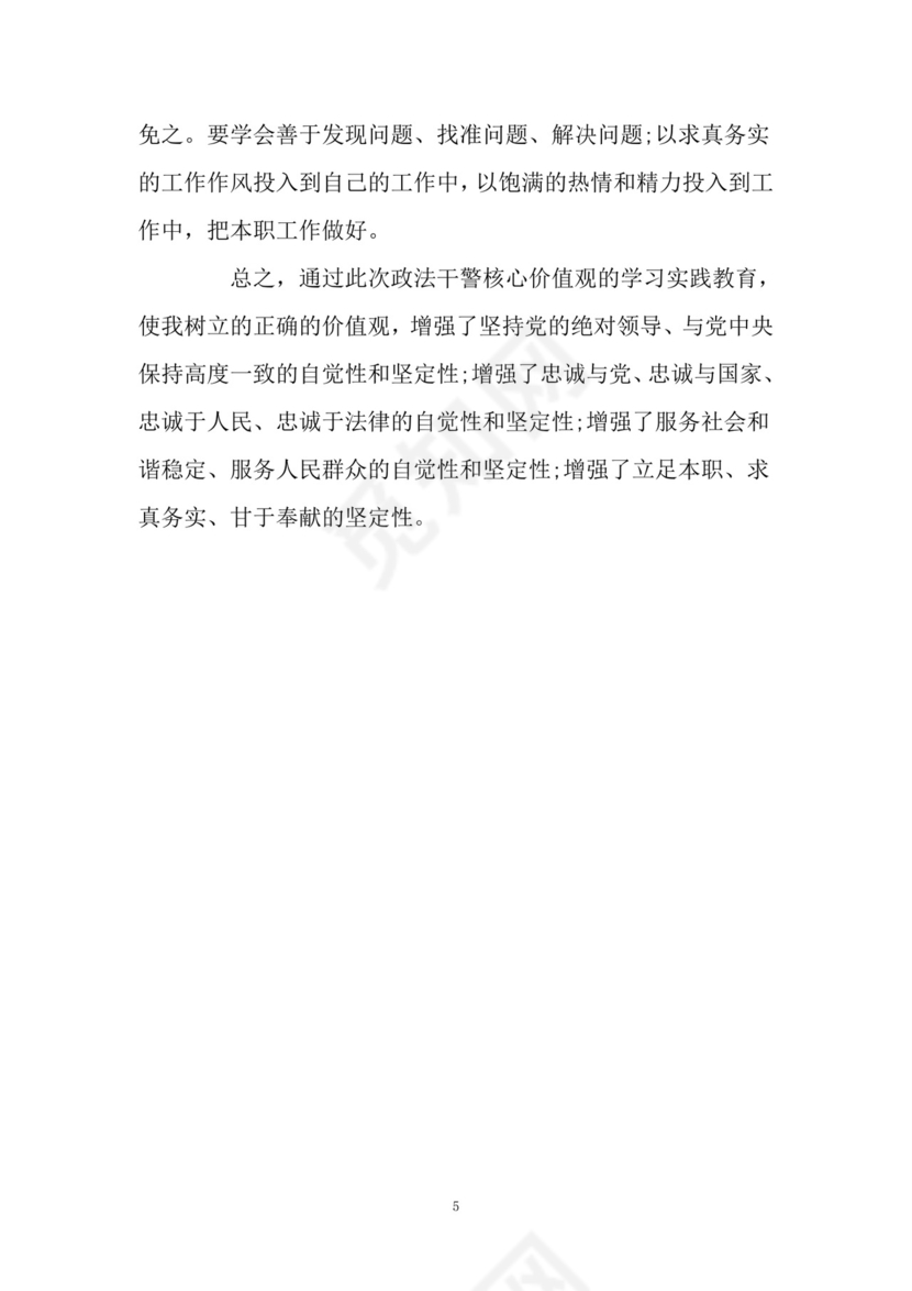 黑白简约党建党课讲稿反腐倡廉廉政建设word模板